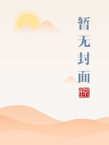 舒伯特玫瑰全文阅读